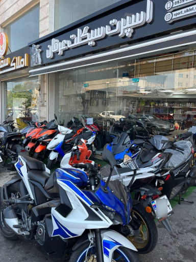 عکس اسپرت سیکلت عرفان (نمایندگی دینوموتور و ایران‌دوچرخ)