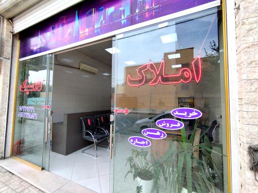 عکس دپارتمان بزرگ املاک کلاسیک