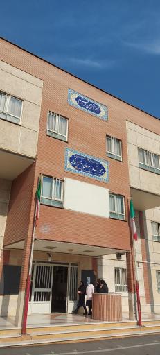 عکس هنرستان فنی و حرفه‌ای دخترانه فدک