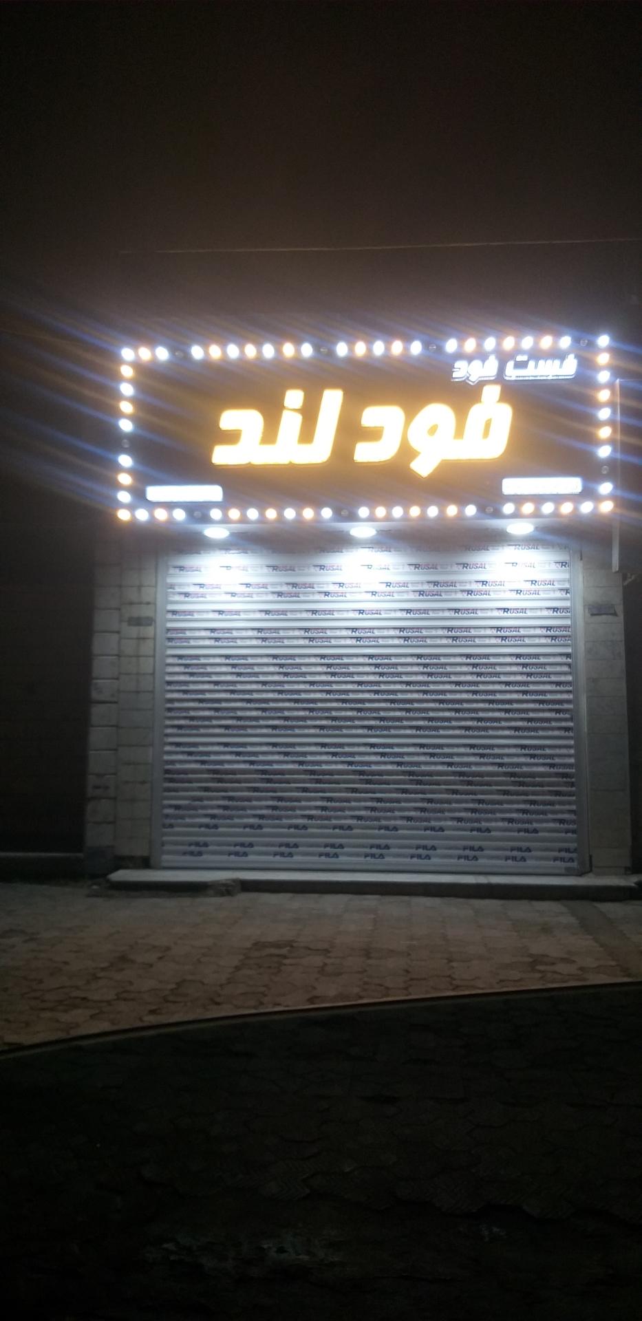 عکس فست فود فودلند