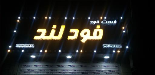 عکس فست فود فودلند