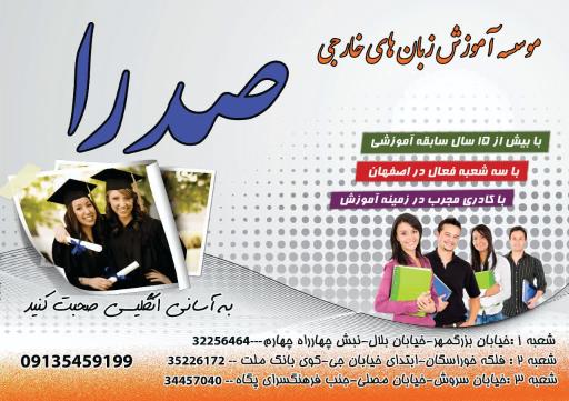 عکس آموزشگاه زبان های خارجی صدرا (شعبه ۳)