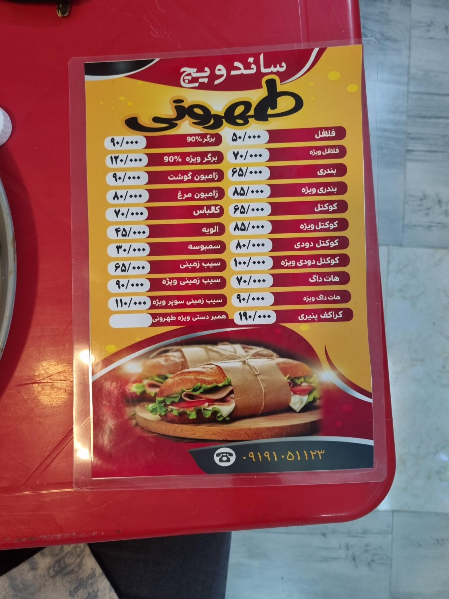 عکس ساندویچ طهرونی