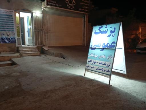 عکس پزشک عمومی