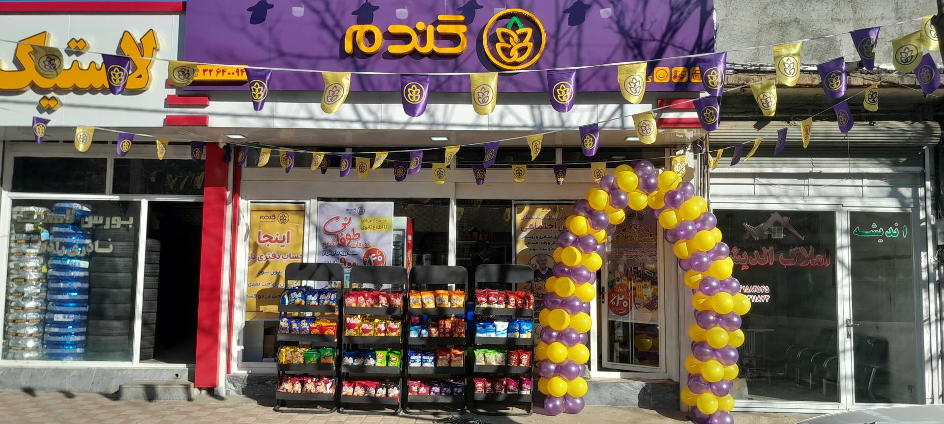 عکس فروشگاه زنجیره ای گندم (11397)