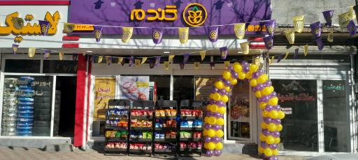عکس فروشگاه زنجیره ای گندم (11397)