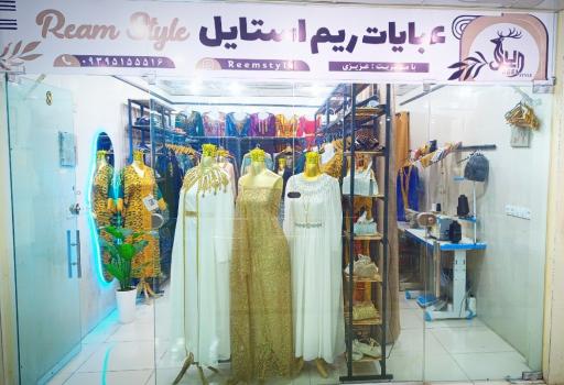 مزون عبایات ریم استایل 