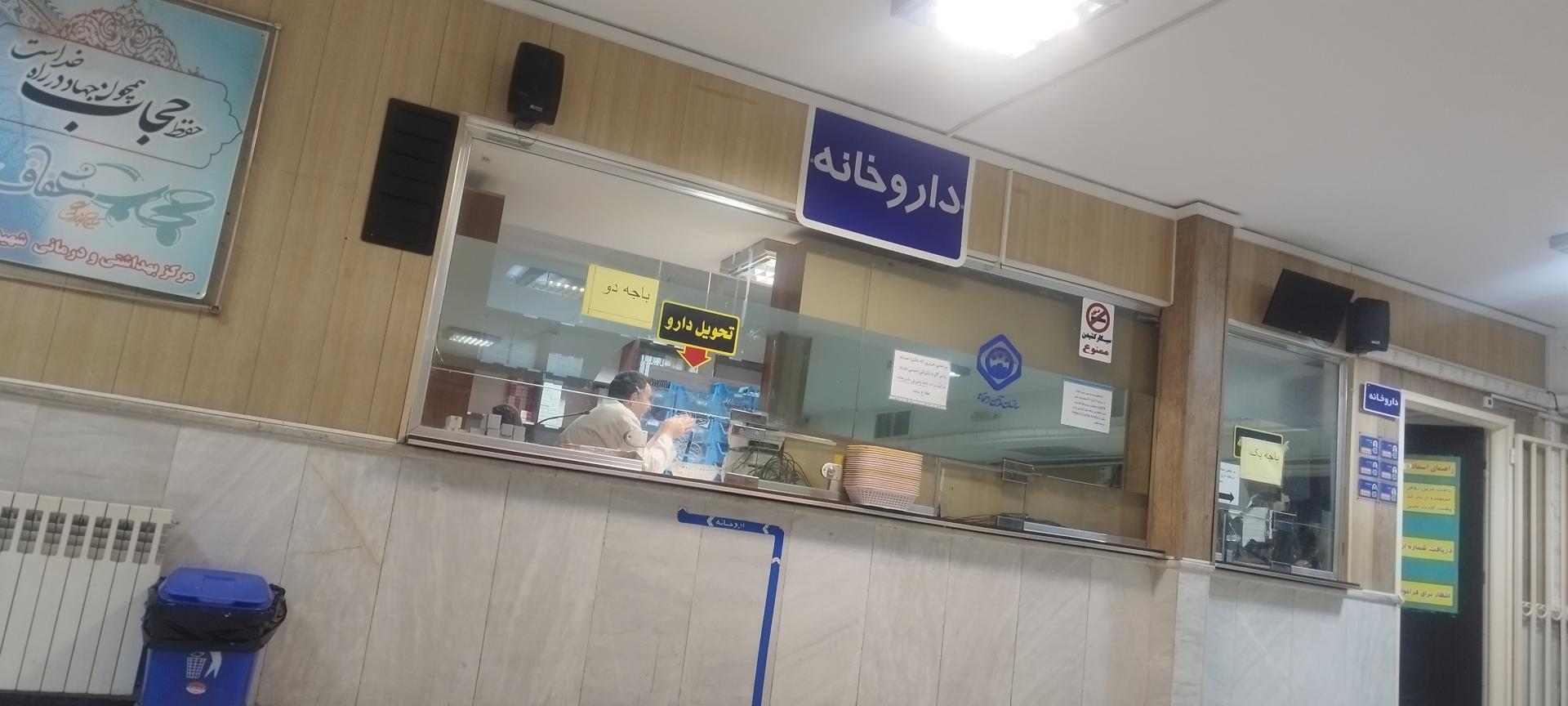 عکس درمانگاه تامین اجتماعی شهید مختاری