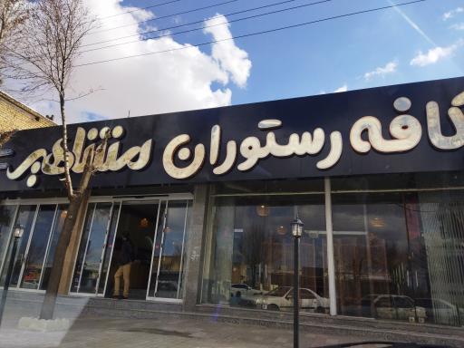 عکس کافه رستوران مشاهیر