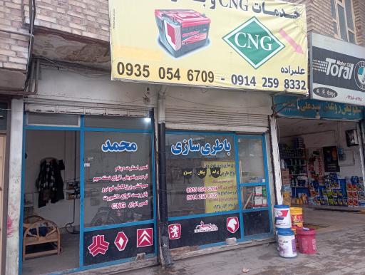 عکس باطری سازی و برق خودروی علیزاده