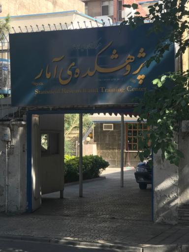 عکس پژوهشکده آمار