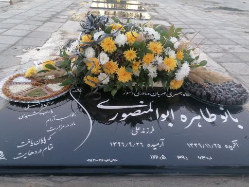 عکس مزار طاهره ابوالمنصوری