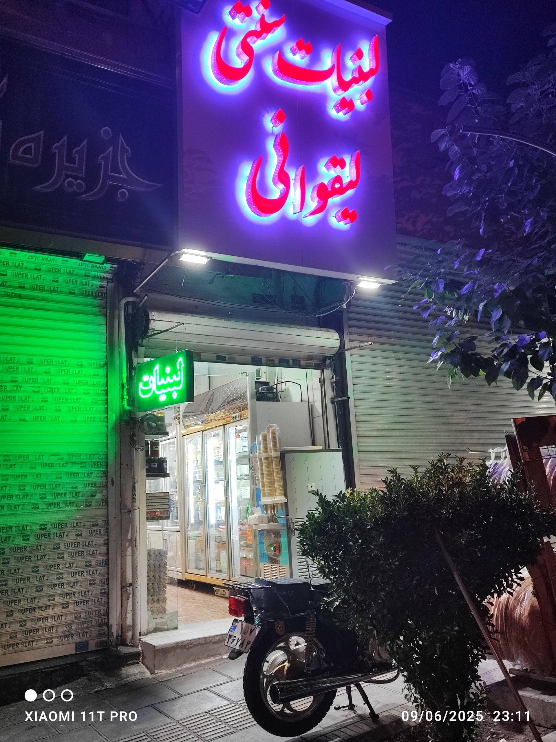 عکس لبنیاتی 