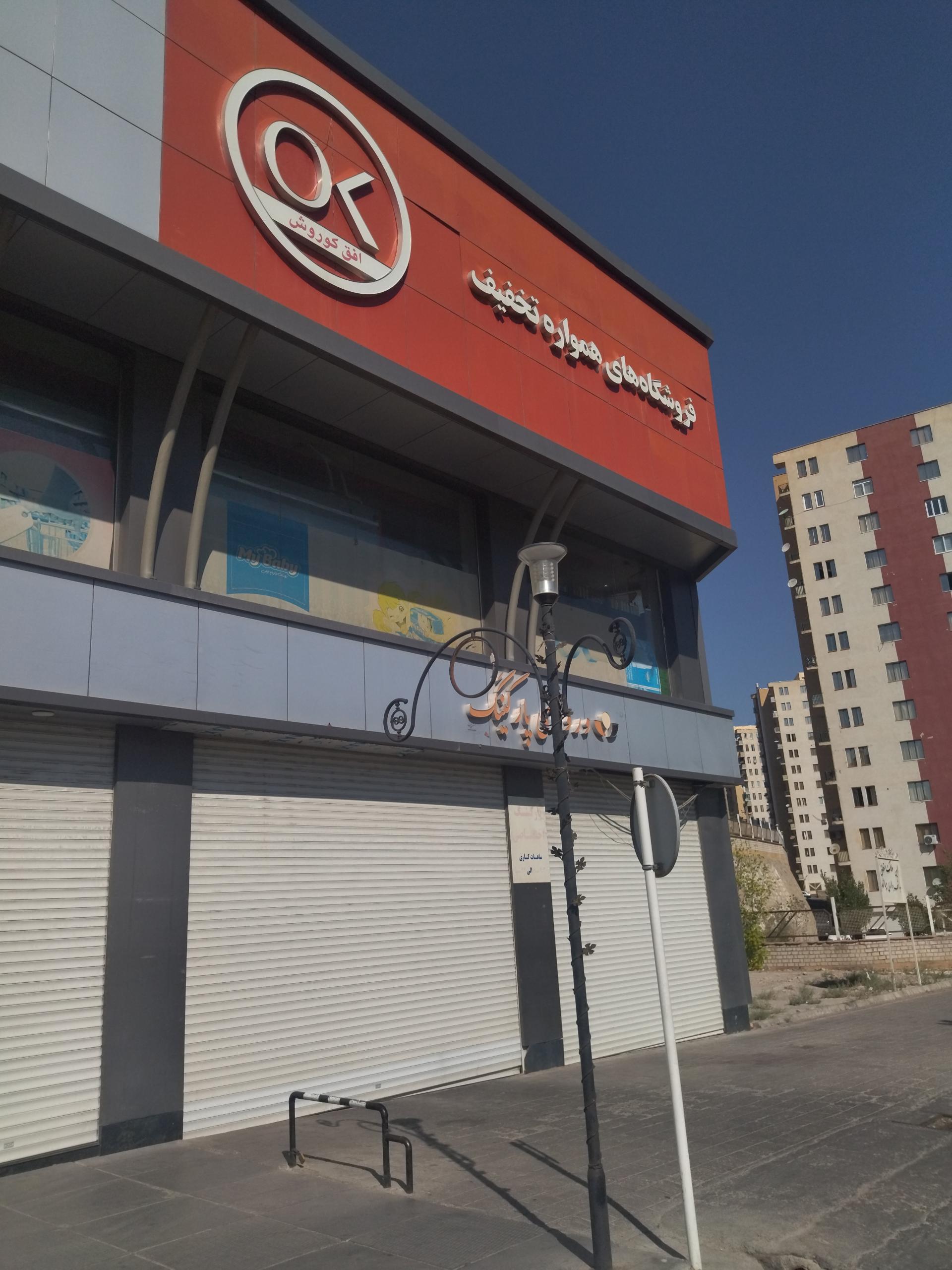 عکس افق کوروش شعبه سهند فاز یک