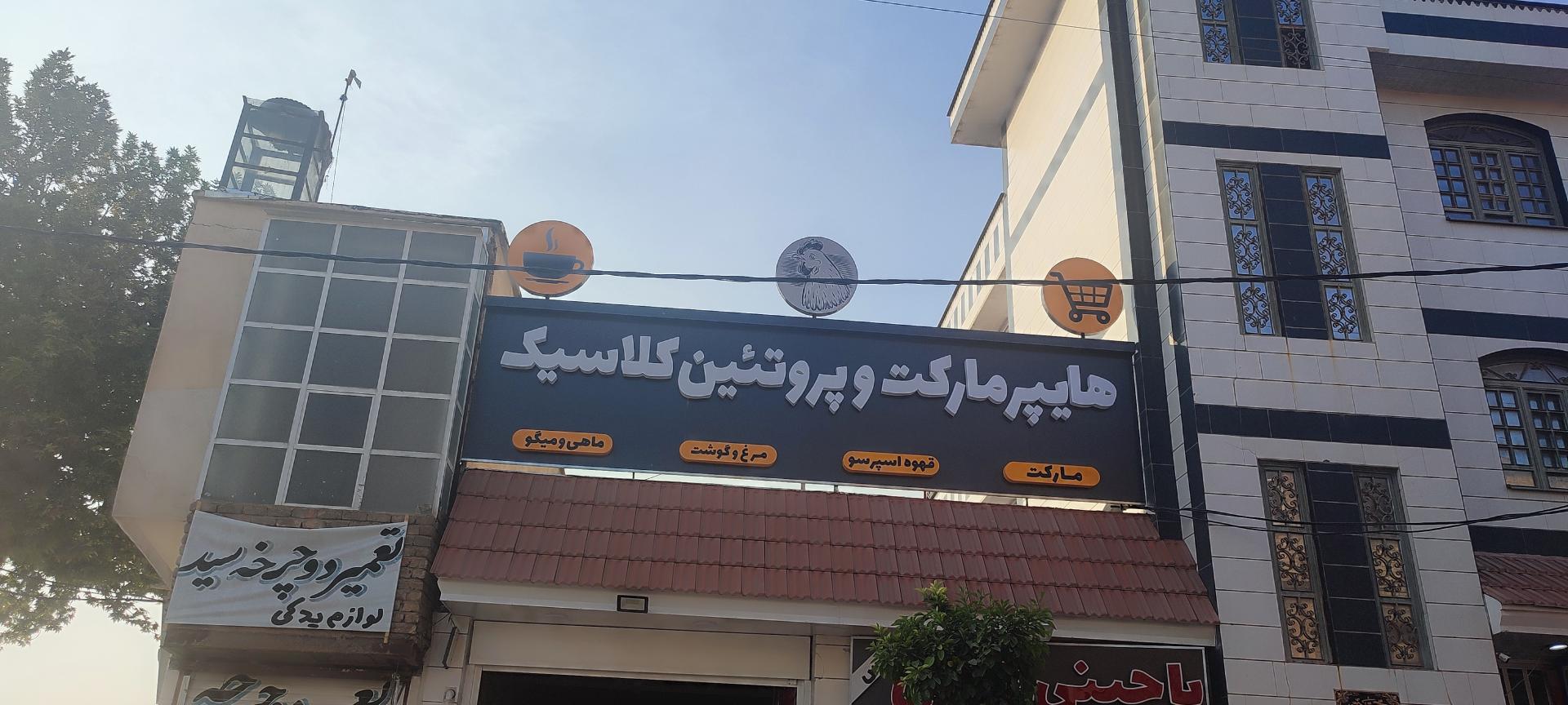 عکس مرغ و گوشت کلاسیک