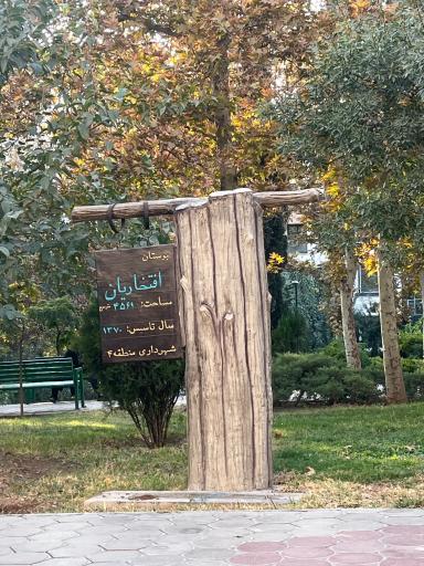 عکس شهید افتخاریان