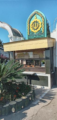 عکس مجتمع رفاهی پردیس فراجا