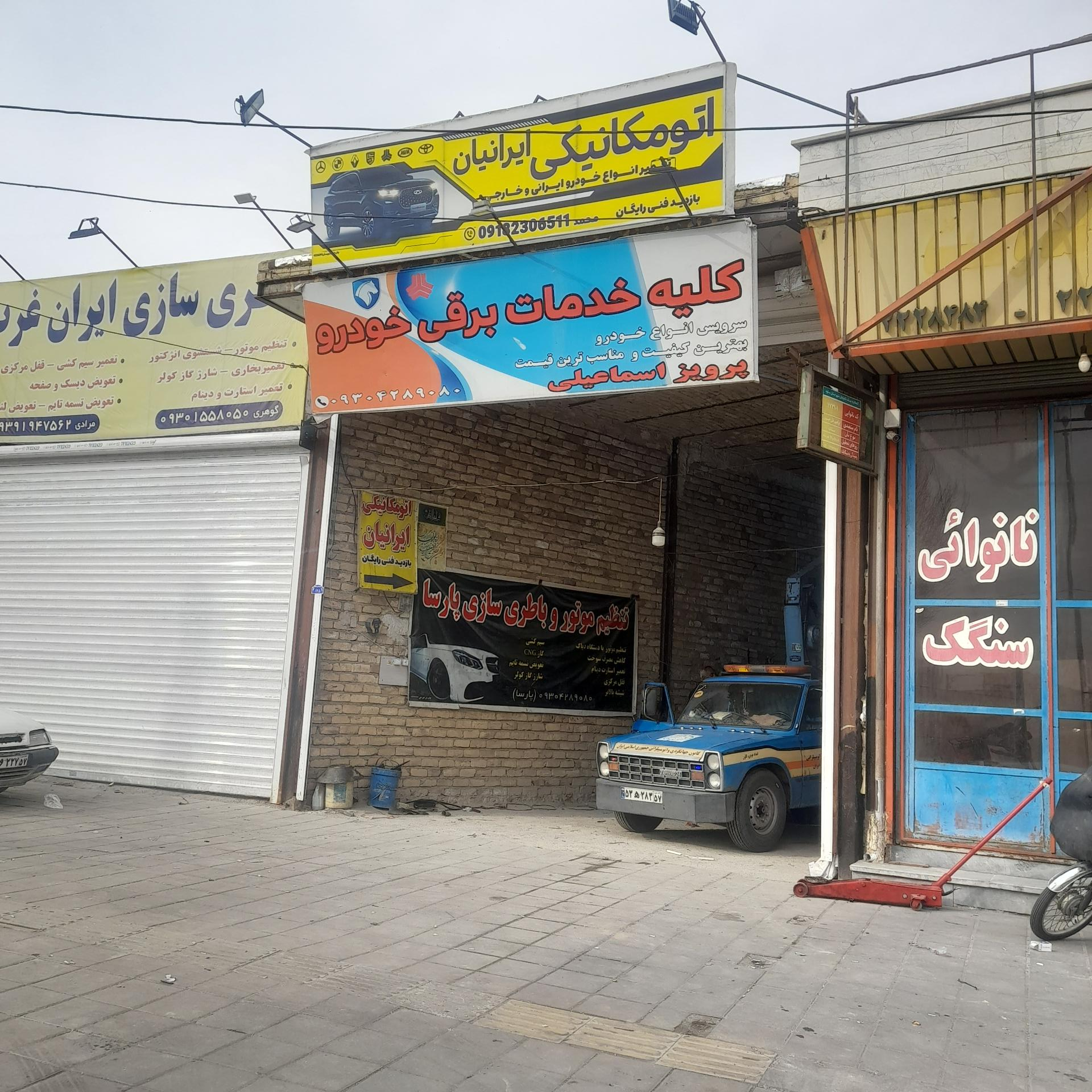 عکس اتو مکانیکی ایرانیان