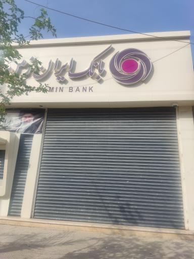 عکس بانک ایران زمین