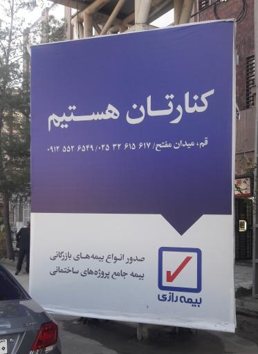 عکس بیمه رازی نمایندگی تقی زاده