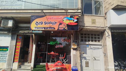 عکس فست فود جیمبوویچ