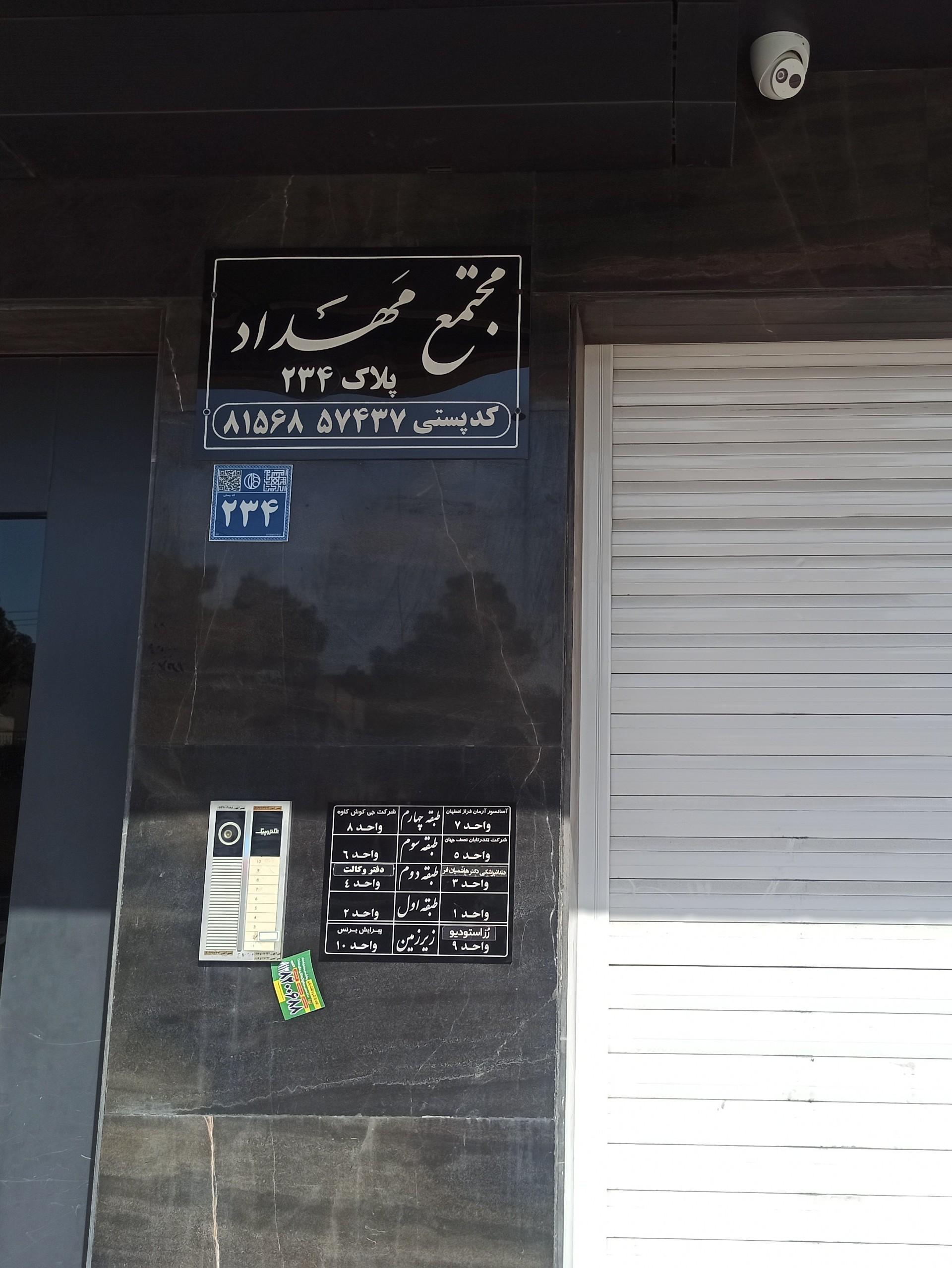 عکس مجتمع تجاری اداری مهداد پلاک 234