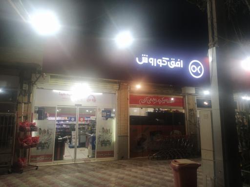 عکس افق کوروش