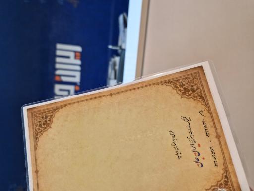 عکس کلینیک خدمات اینترنتی ایران جان