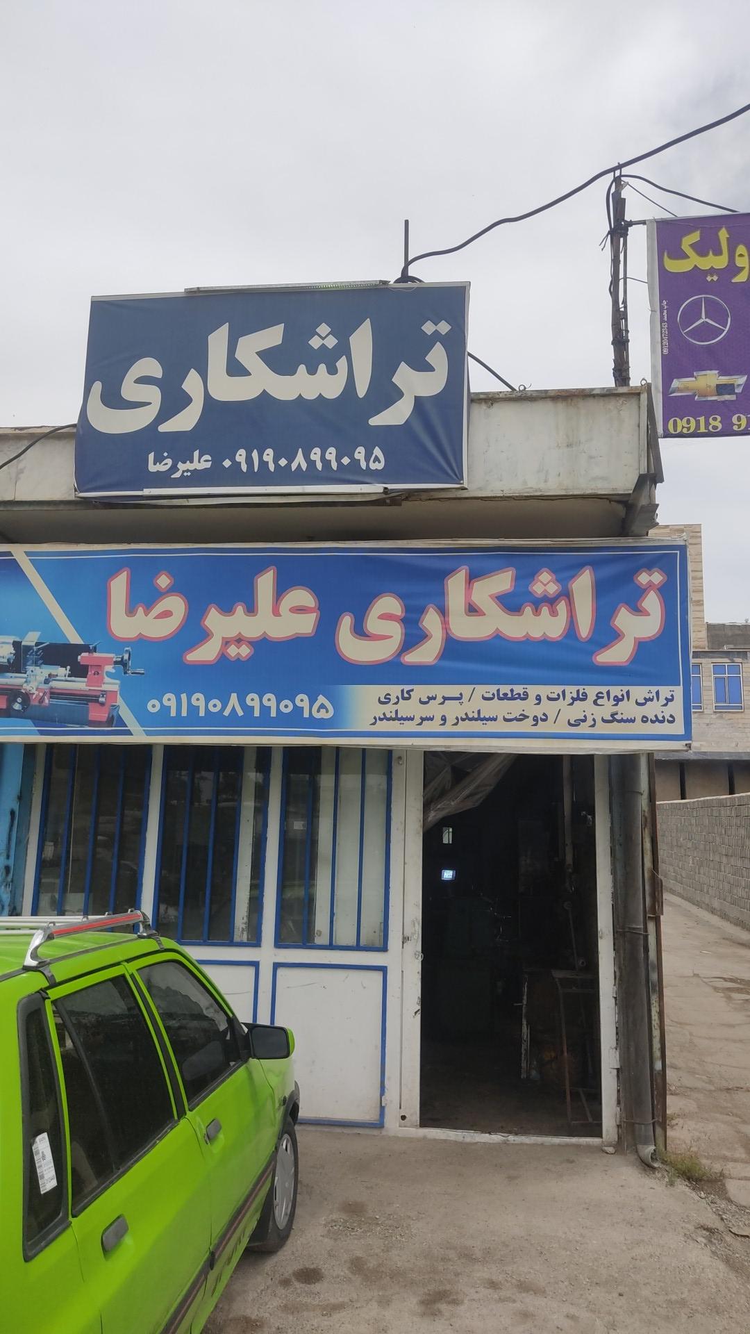 عکس تراشکاری علیرضا 
