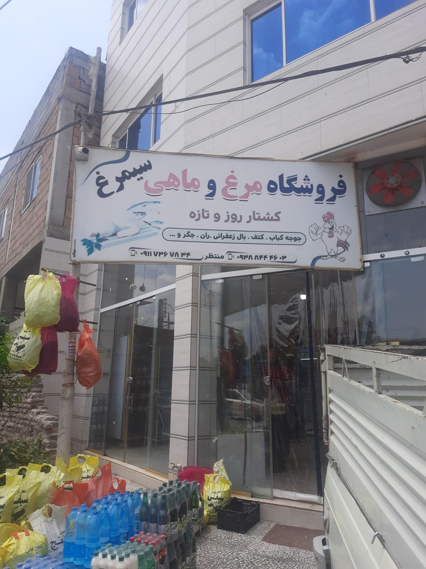 عکس سوپر پروتئین سیمرغ