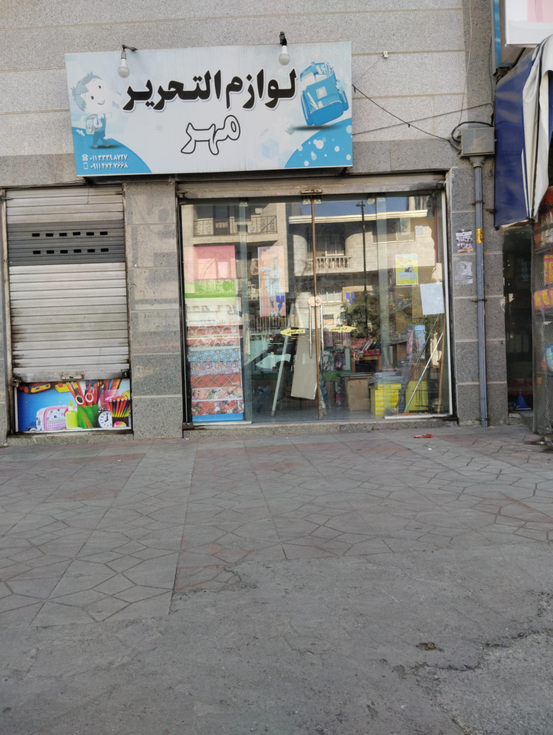 عکس لوازم التحریر مهر