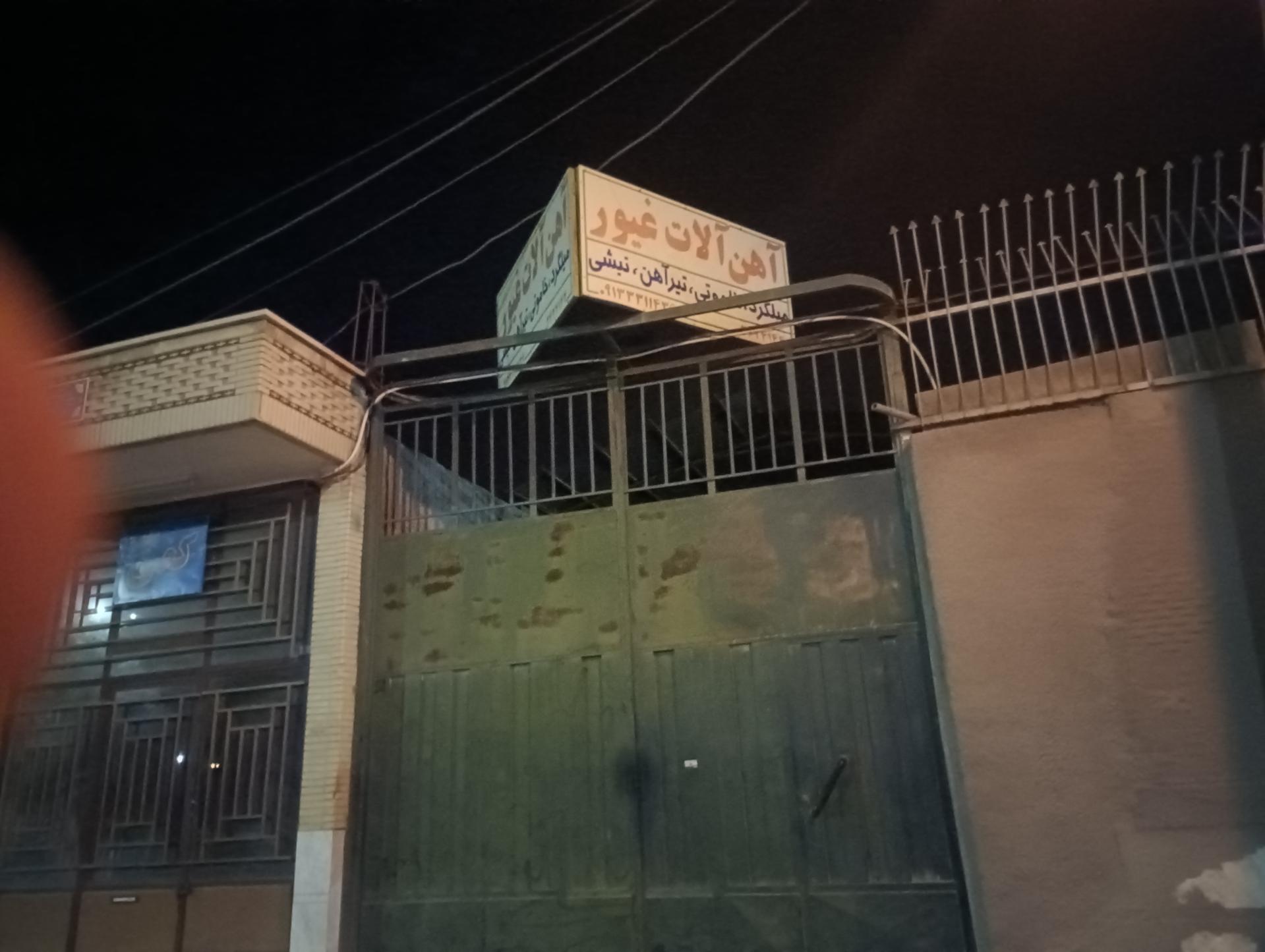 عکس آهن آلات غیور