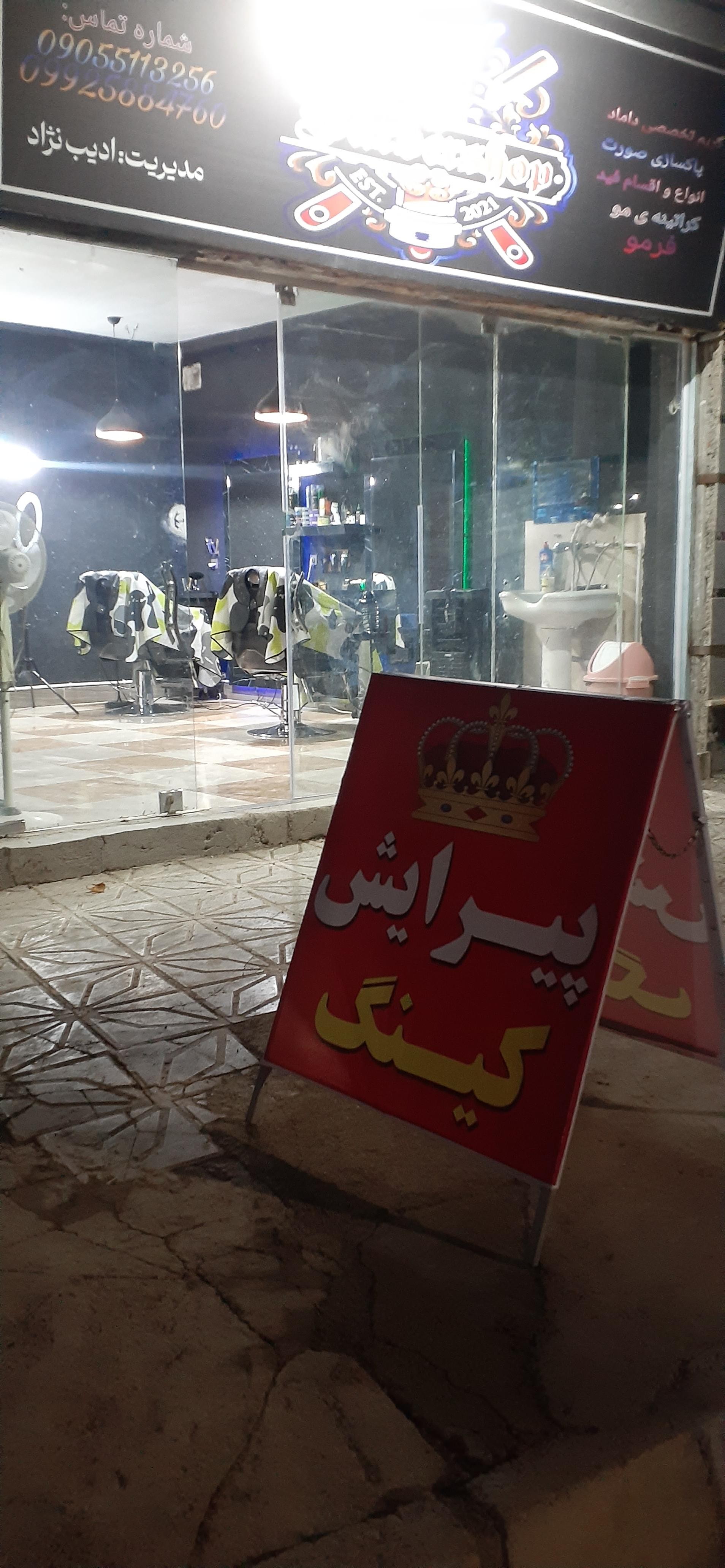 عکس پیرایش کینگ