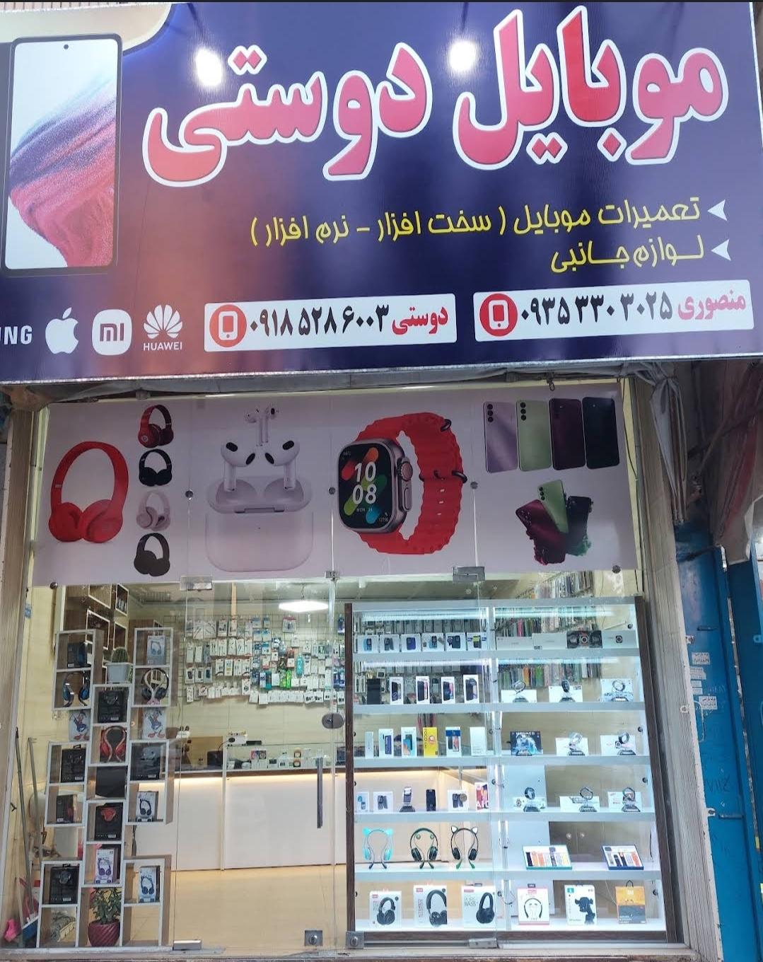 عکس موبایل دوستی