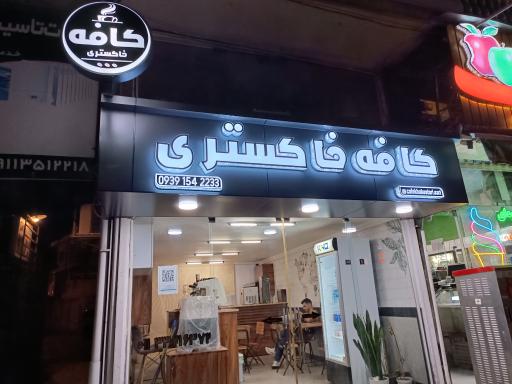 کافه خاکستری