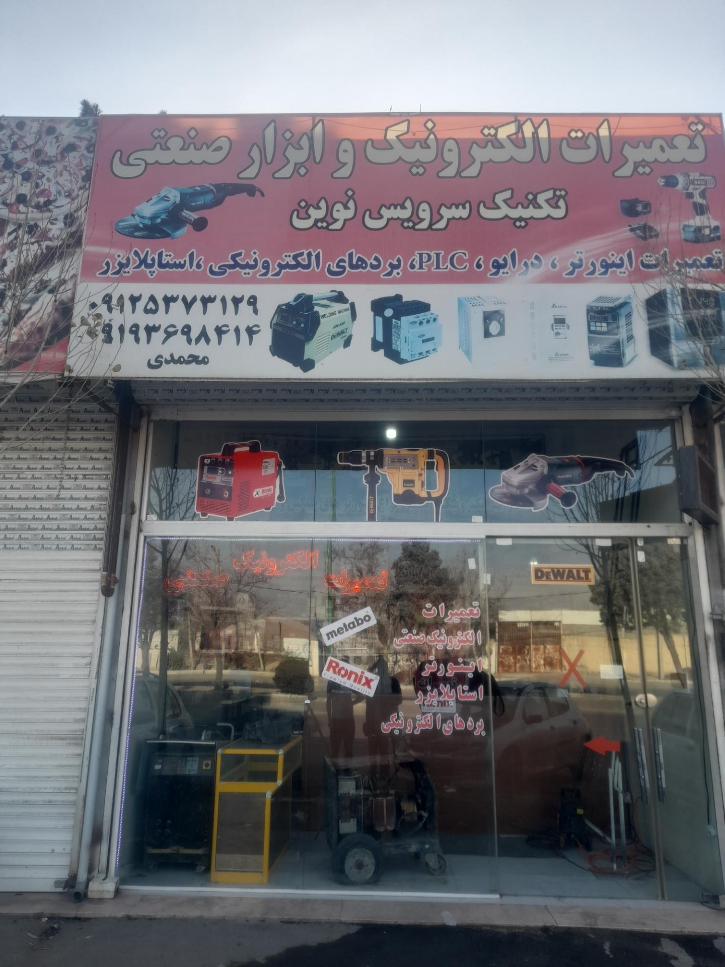 عکس تعمیرات ابزار صنعتی تکنیک سرویس نوین