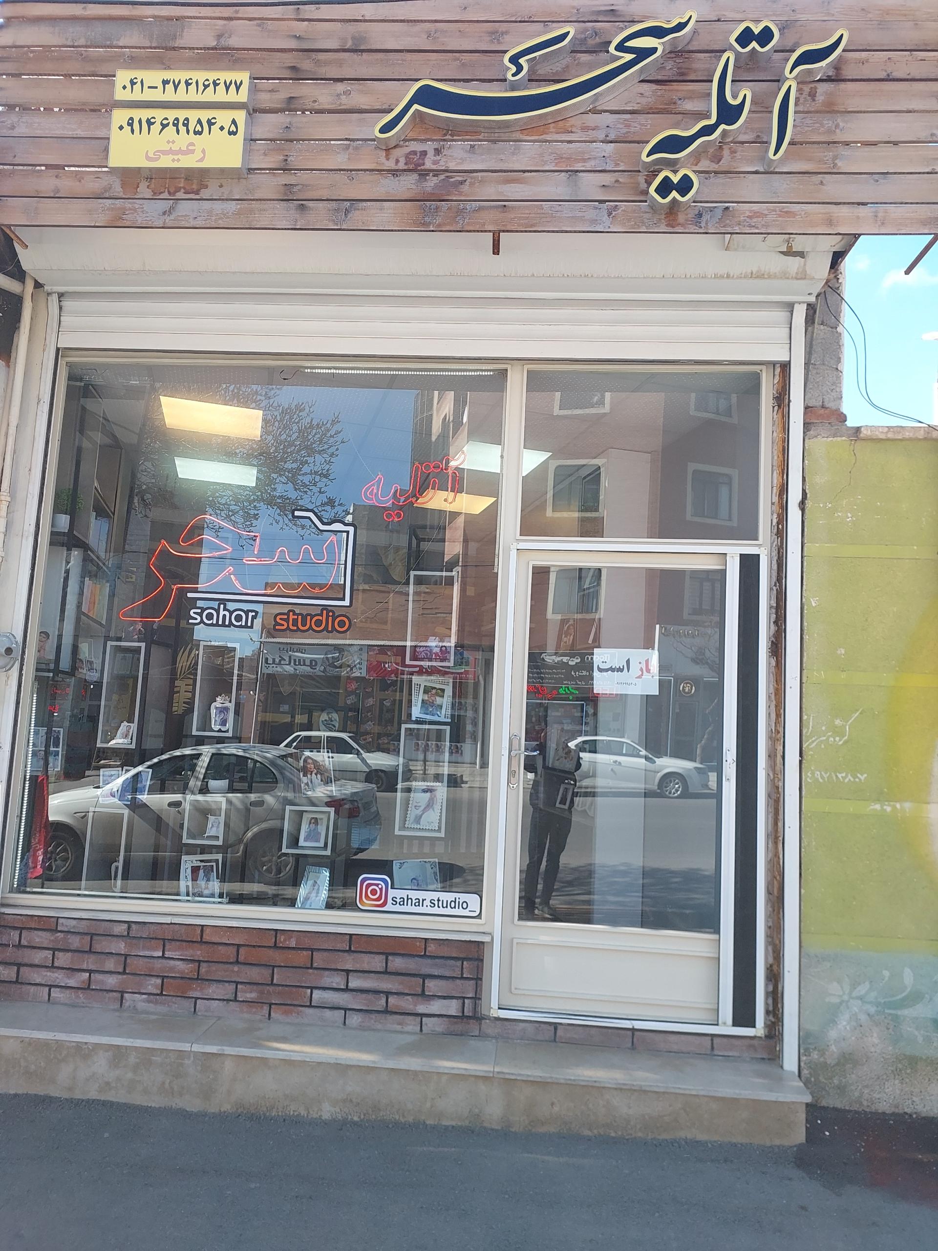 عکس آتلیه عکس و فیلم سحر