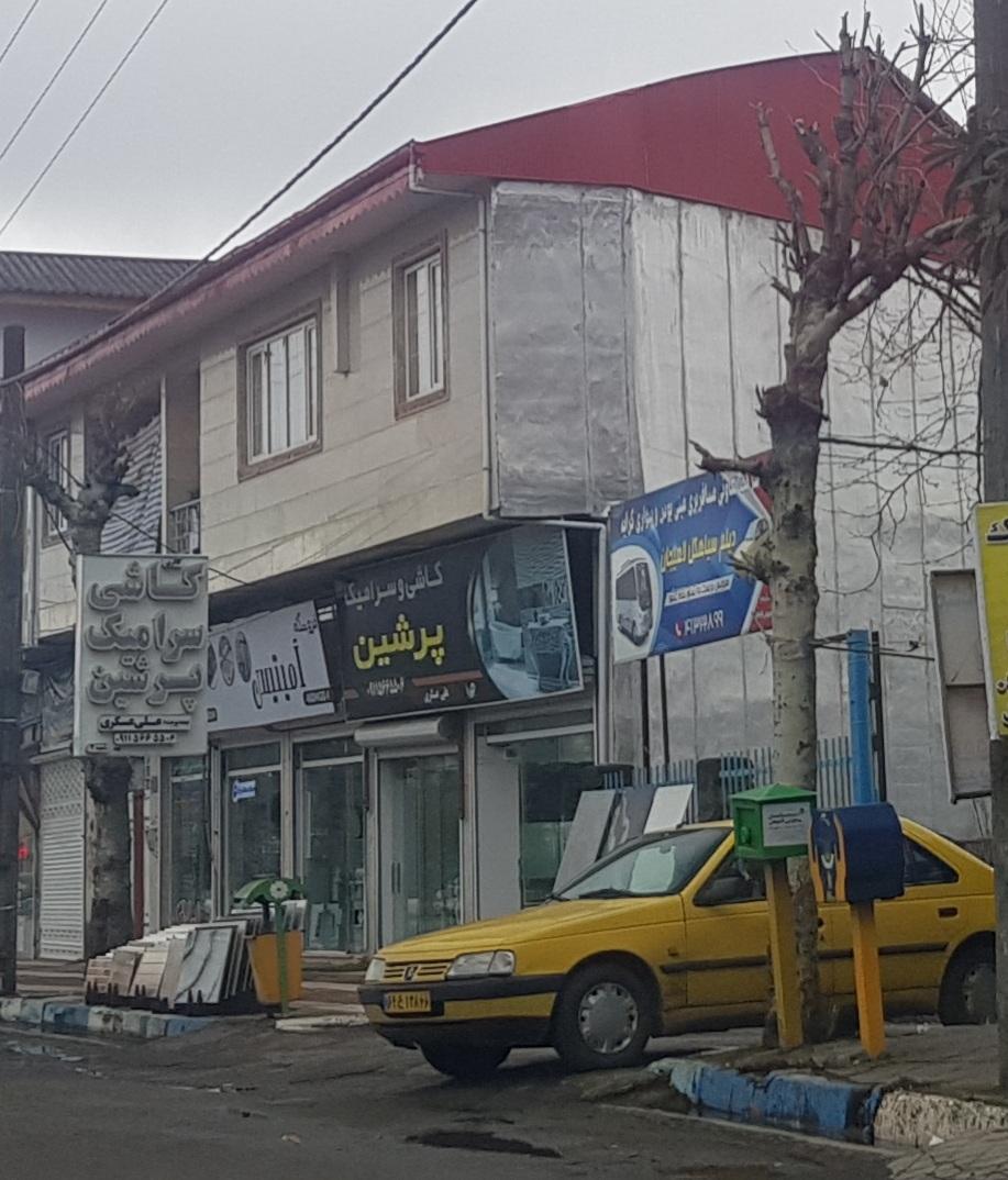 عکس کاشی و سرامیک پرشین