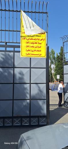 عکس دفتر شرکت خانه افرا به نخ سازان