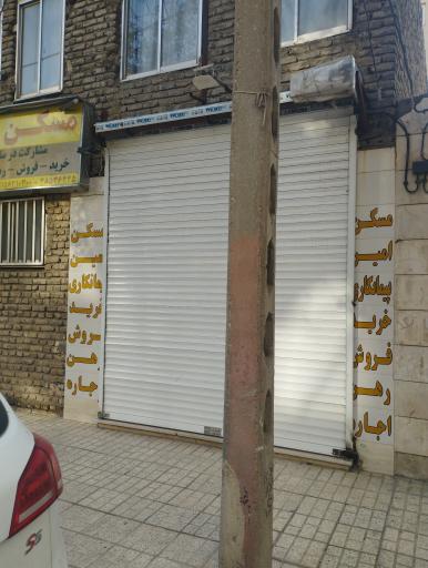 عکس مسکن امین