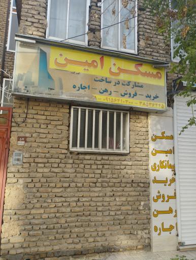 عکس مسکن امین