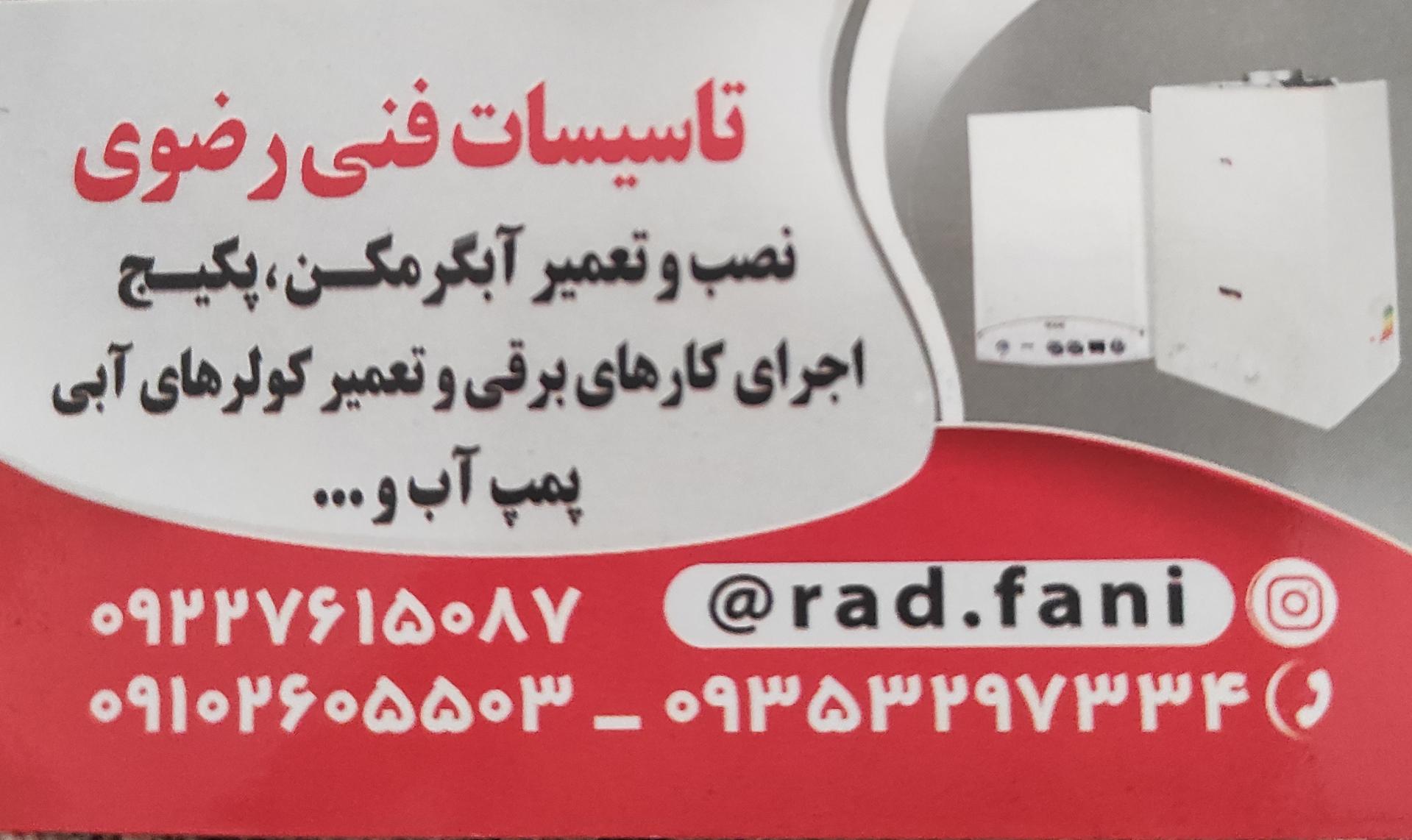 عکس تاسیسات فنی رضوی