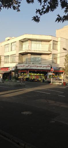 عکس میوه فروشی