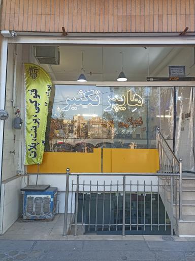 عکس دفتر فنی هایپر تکثیر