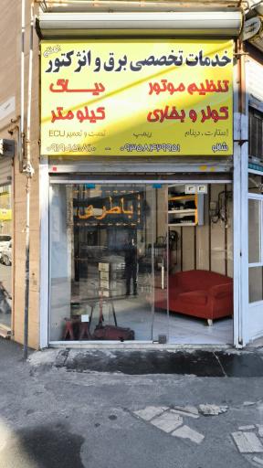 عکس برق خودرو بهنام