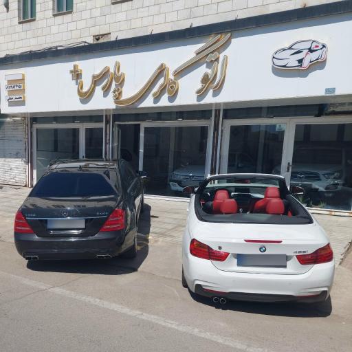 عکس اتو گالری پارس پلاس 