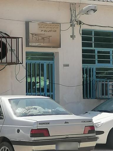 عکس هیأت تنیس روی میز بوشهر