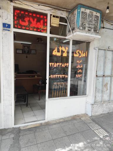 املاک لاله