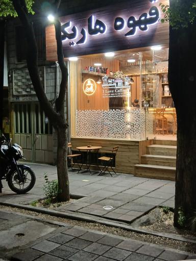 عکس قهوه هاریکا