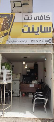 عکس کافی نت ساینت